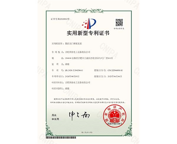 數(shù)控龍門橫梁支架-實(shí)用新型專利證書